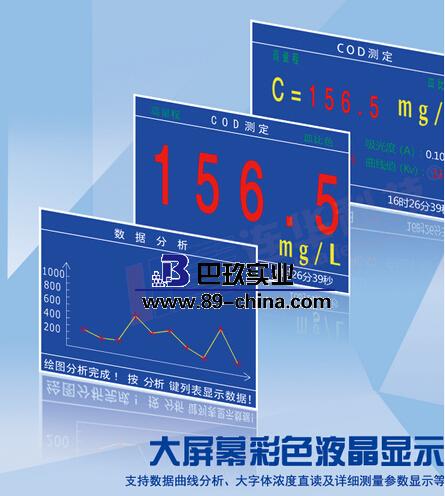 5B-3C (V8.0)COD快速測(cè)定儀