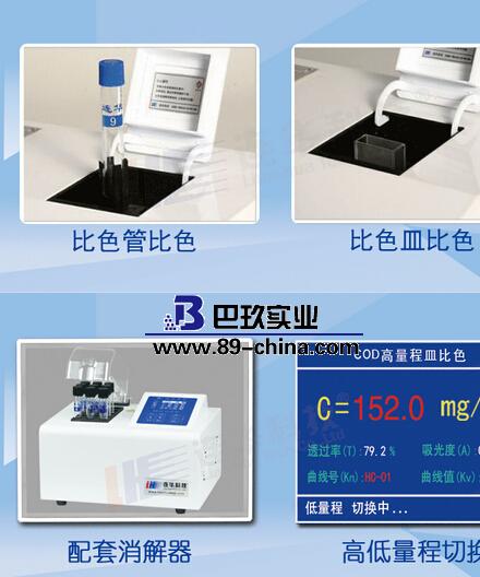 5B-3C (V8.0)COD快速測(cè)定儀