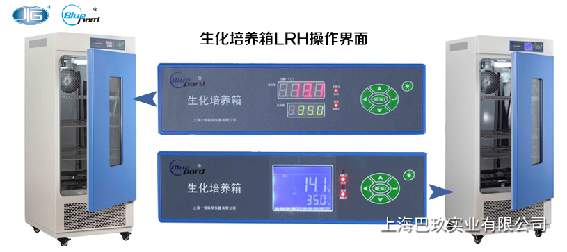 一恒LRH-150F生化培養(yǎng)箱