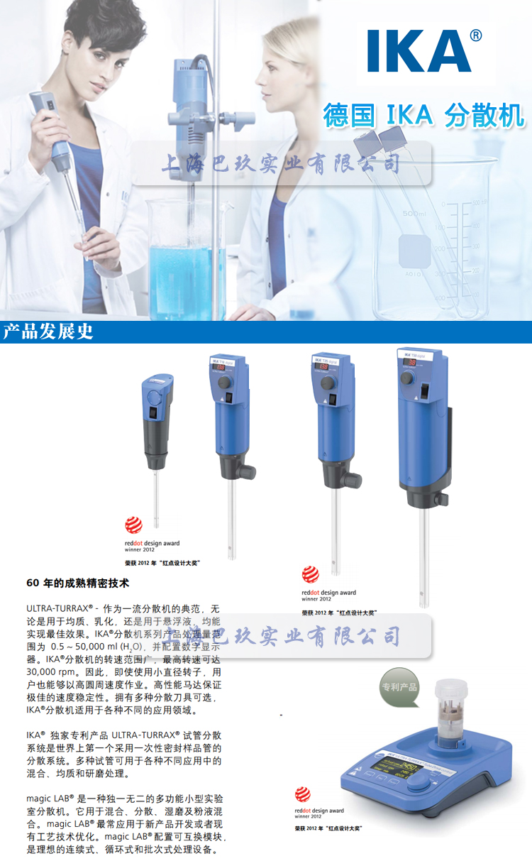 德國(guó)IKA T10分散機(jī)