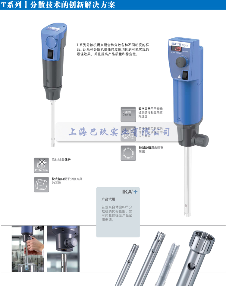 德國(guó)IKA T10分散機(jī)選型