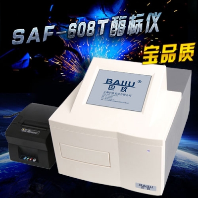 SAF-680T酶標儀