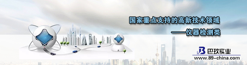 0218桌面國家重點支持的高新技術(shù)領(lǐng)域——儀器檢測類