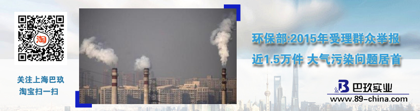 環(huán)保部:2015年受理群眾舉報(bào)近1.5萬件 大氣污染問題居首