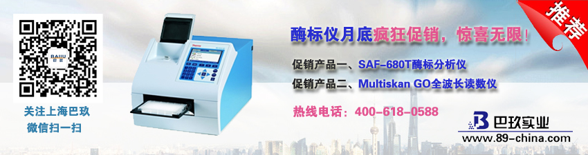 酶標(biāo)儀月底瘋狂促銷，驚喜無限