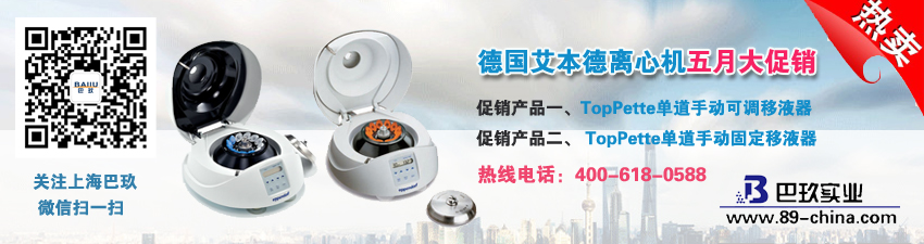 德國艾本德離心機(jī)五月大促銷