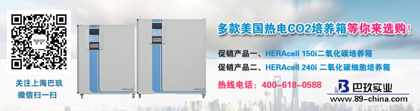 多款美國熱電CO2培養(yǎng)箱等你來選購！