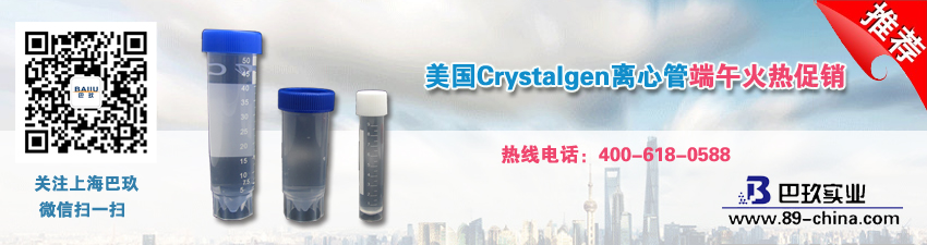 美國(guó)Crystalgen離心管端午火熱促銷