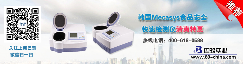 韓國Mecasys食品安全快速檢測(cè)儀清爽特惠 