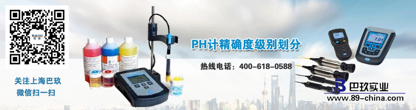 PH計(jì)[accurate度級(jí)別劃分