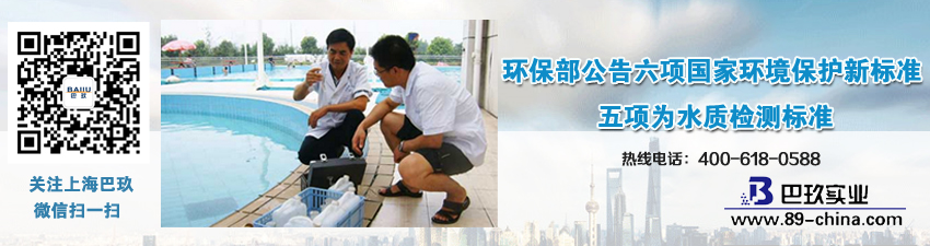 環(huán)保部公告六項(xiàng)國(guó)家環(huán)境保護(hù)新標(biāo)準(zhǔn) 五項(xiàng)為水質(zhì)檢測(cè)標(biāo)準(zhǔn)