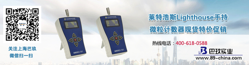 萊特浩斯Lighthouse手持微粒計(jì)數(shù)器現(xiàn)貨特價促銷